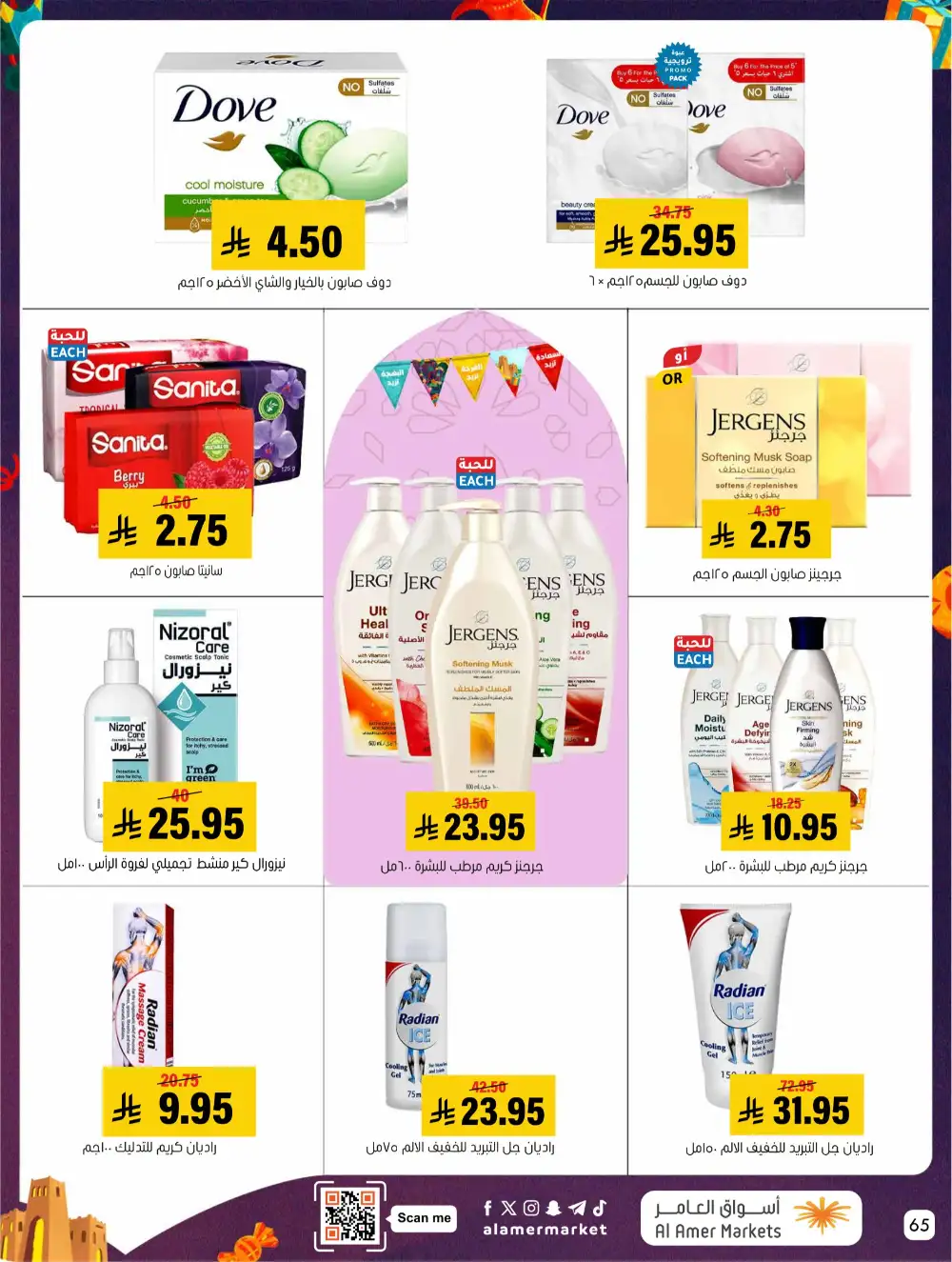 Al Amer Al Hofuf Al Mubarraz Eid Mubarak | Ends Wednesday