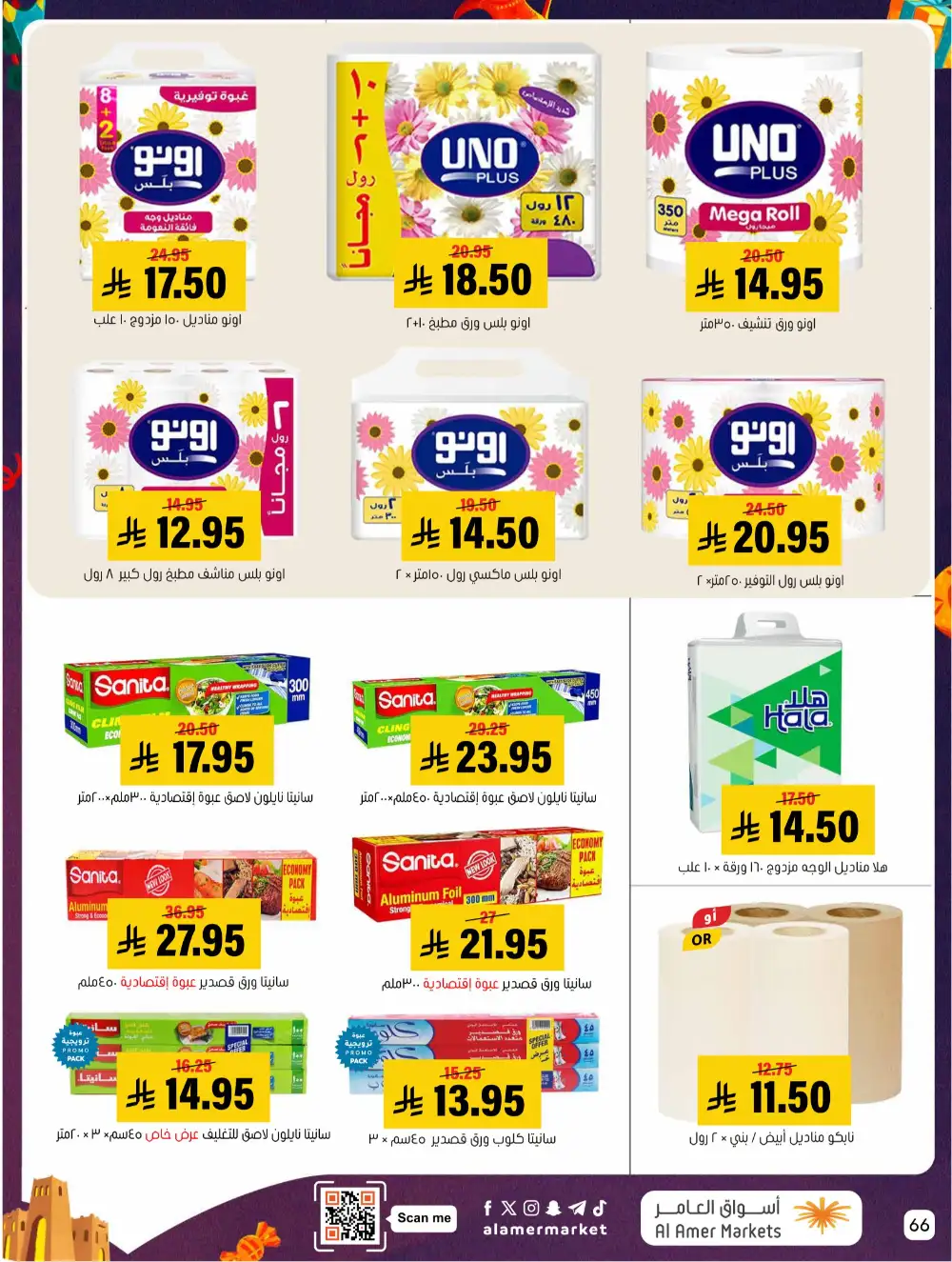 Al Amer Al Hofuf Al Mubarraz Eid Mubarak | Ends Wednesday