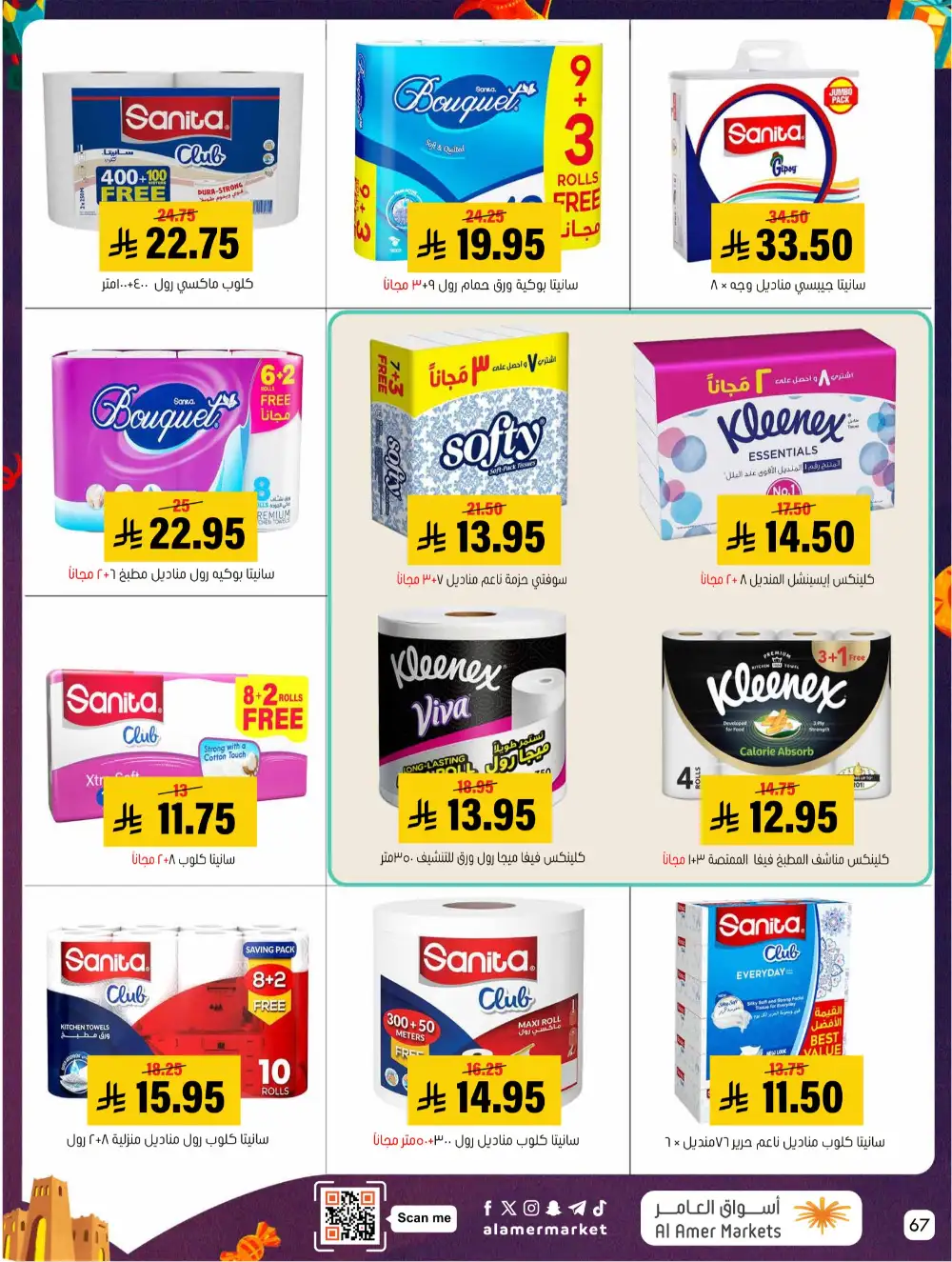 Al Amer Al Hofuf Al Mubarraz Eid Mubarak | Ends Wednesday