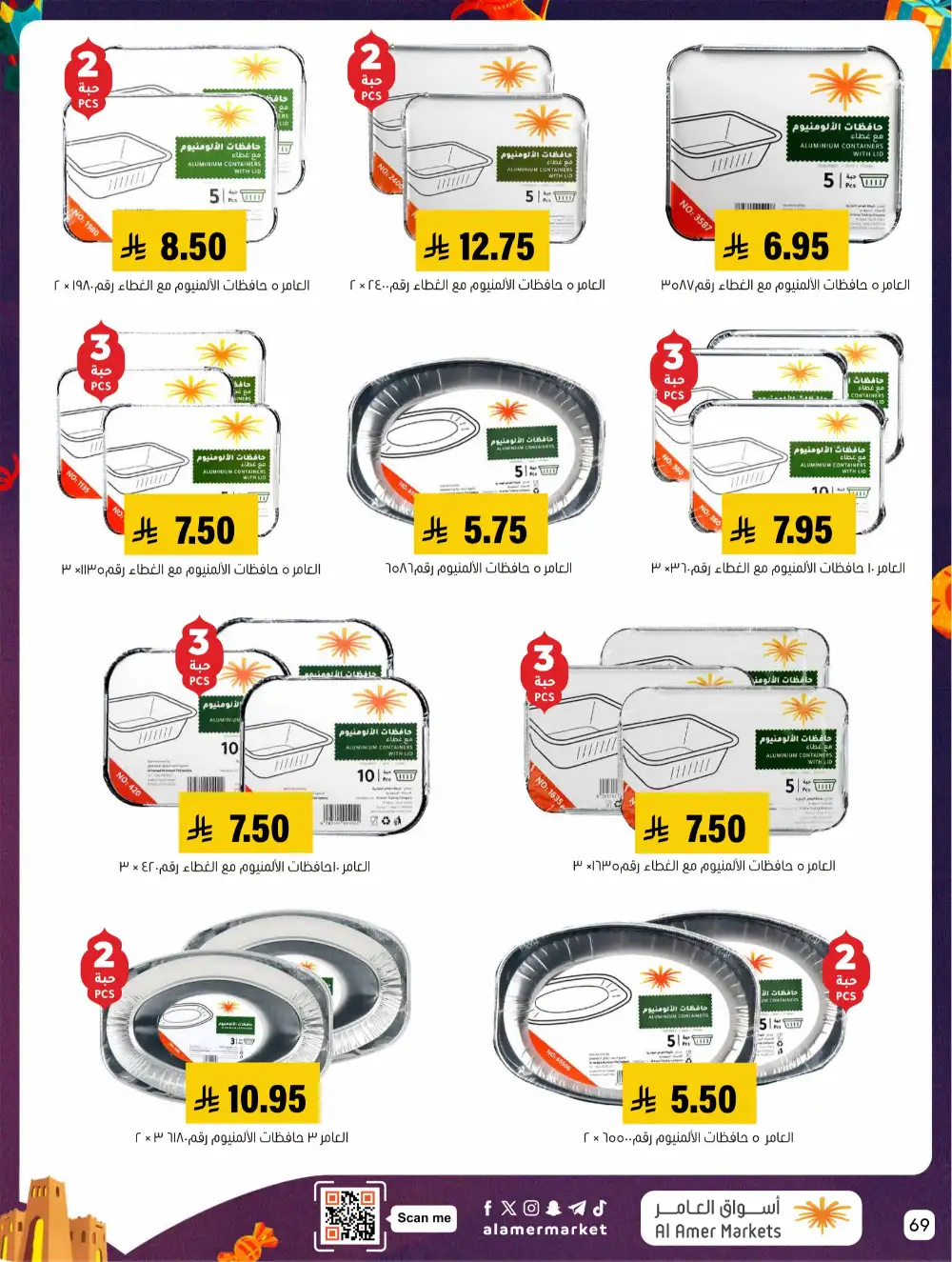 Al Amer Al Hofuf Al Mubarraz Eid Mubarak | Ends Wednesday