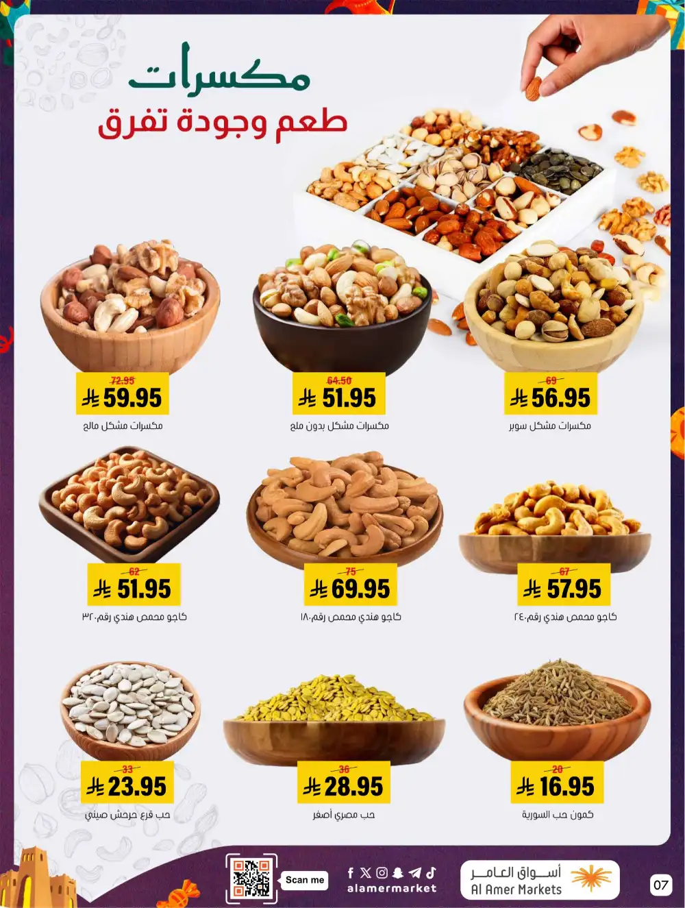 Al Amer Al Hofuf Al Mubarraz Eid Mubarak | Ends Wednesday