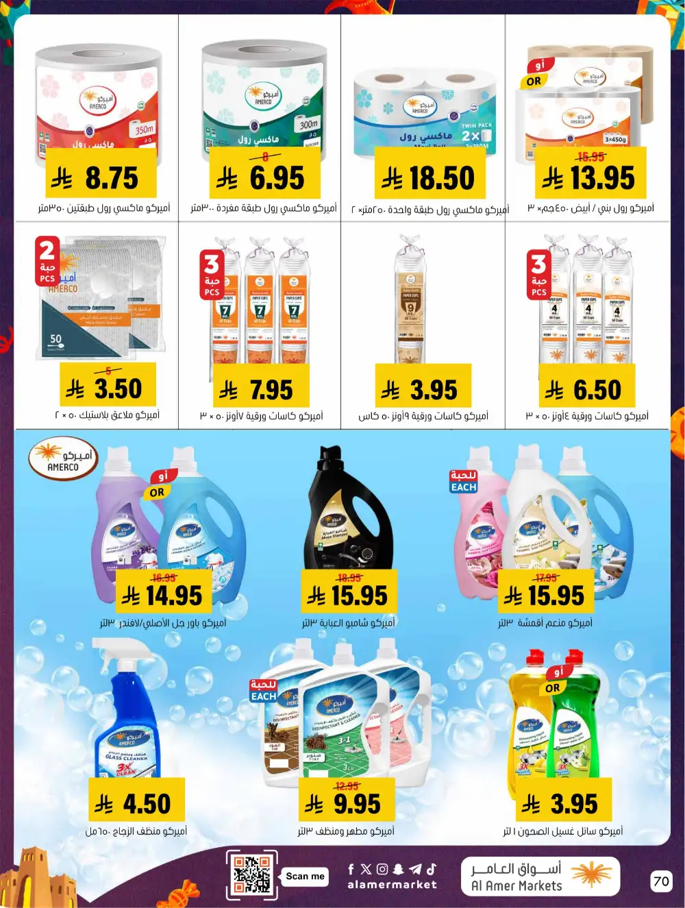 Al Amer Al Hofuf Al Mubarraz Eid Mubarak | Ends Wednesday