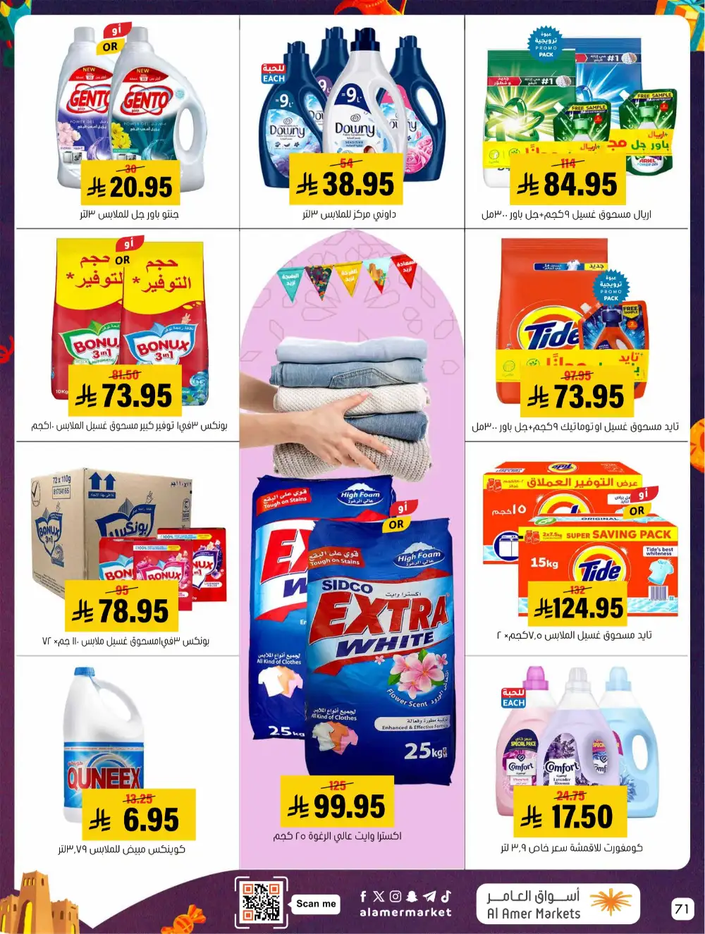 Al Amer Al Hofuf Al Mubarraz Eid Mubarak | Ends Wednesday