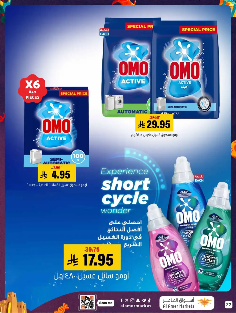 Al Amer Al Hofuf Al Mubarraz Eid Mubarak | Ends Wednesday