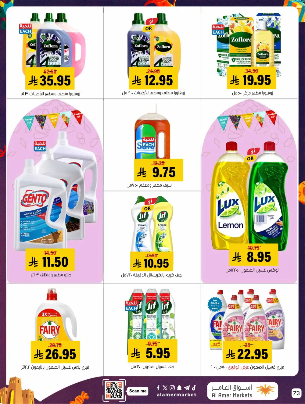 Al Amer Al Hofuf Al Mubarraz Eid Mubarak | Ends Wednesday