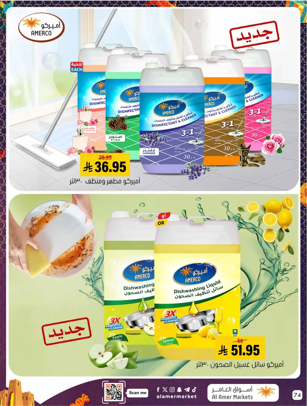 Al Amer Al Hofuf Al Mubarraz Eid Mubarak | Ends Wednesday