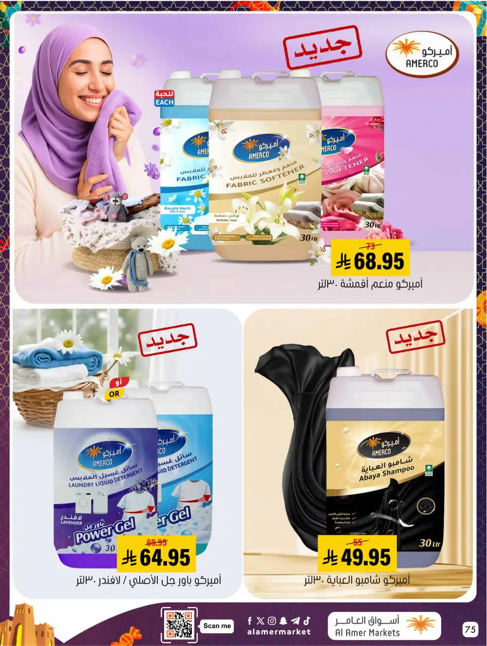 Al Amer Al Hofuf Al Mubarraz Eid Mubarak | Ends Wednesday