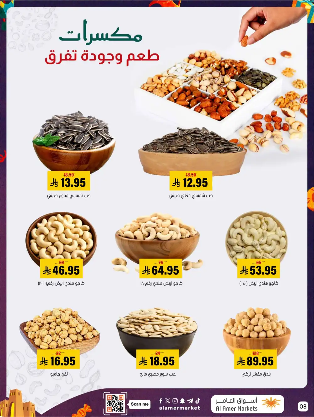 Al Amer Al Hofuf Al Mubarraz Eid Mubarak | Ends Wednesday