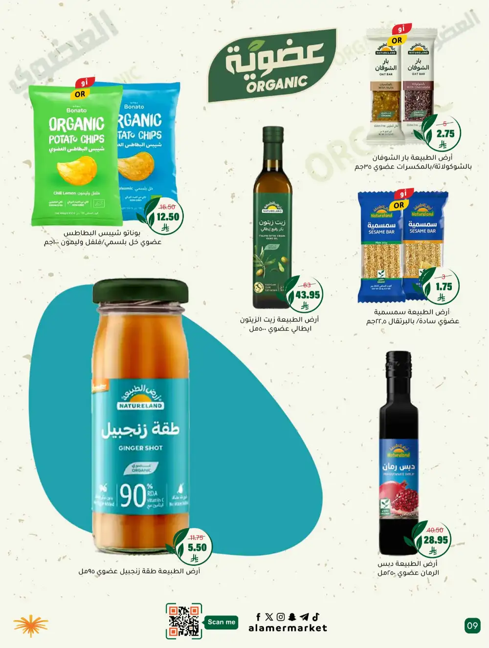 Al Amer Al Hofuf Al Mubarraz Eid Mubarak | Ends Wednesday