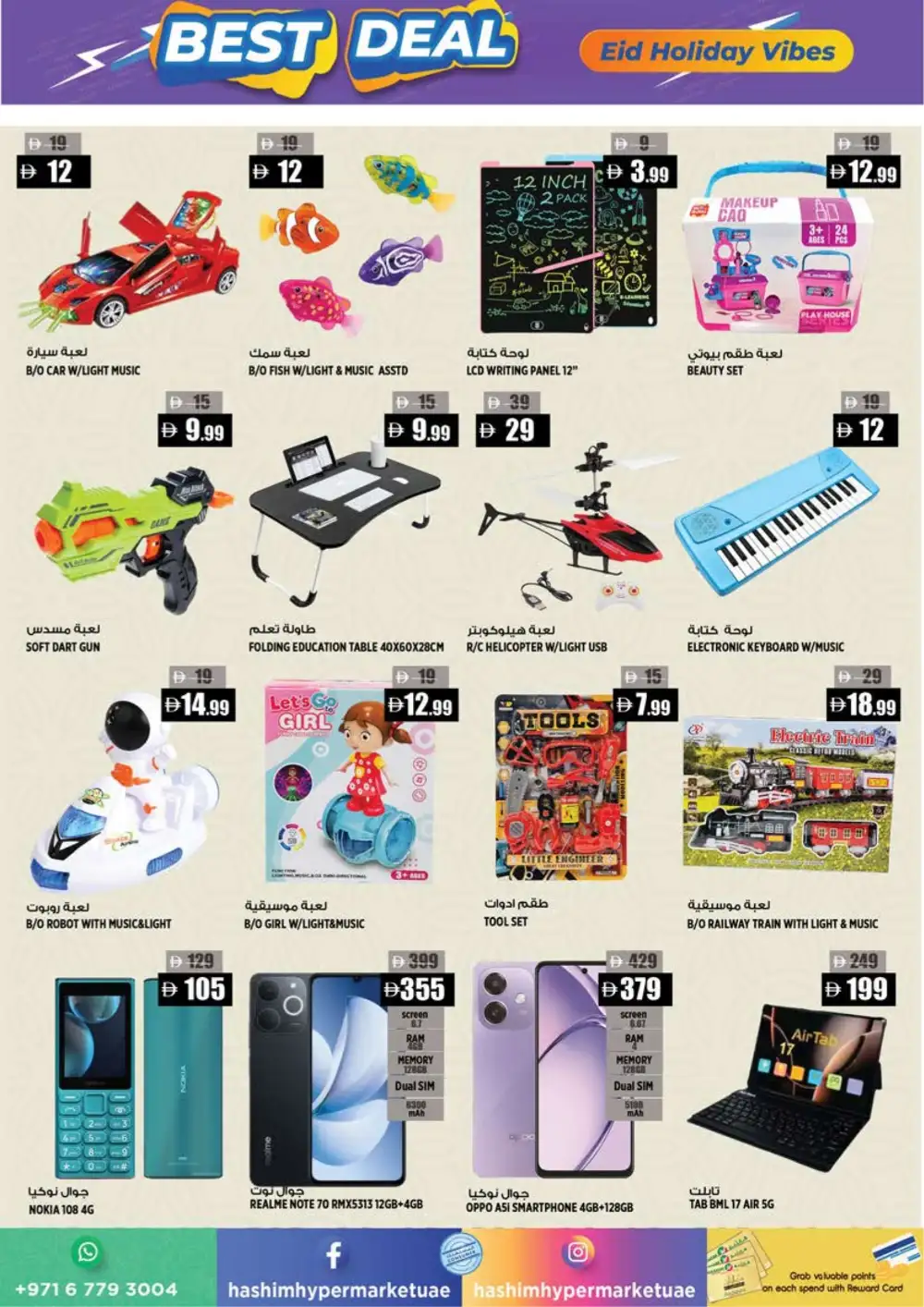 Hashim Ajman Eid Holiday Vibes | Ends Tuesday