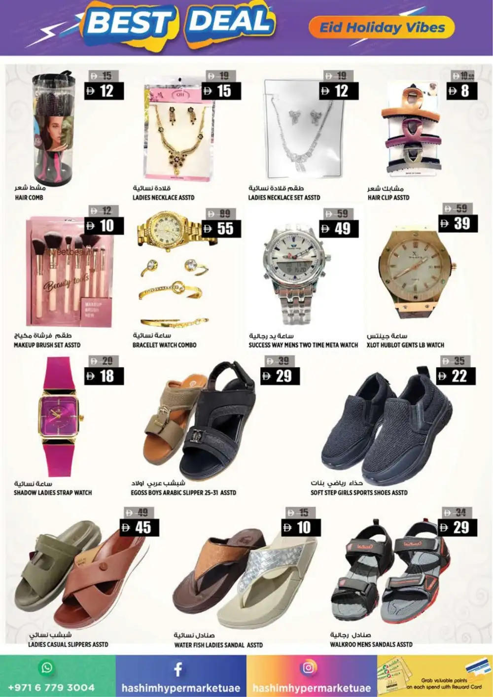 Hashim Ajman Eid Holiday Vibes | Ends Tuesday