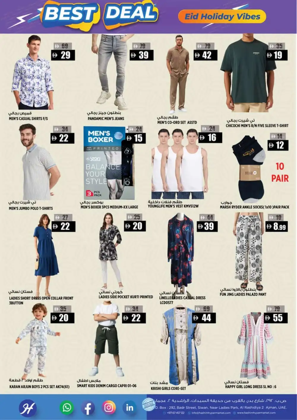 Hashim Ajman Eid Holiday Vibes | Ends Tuesday