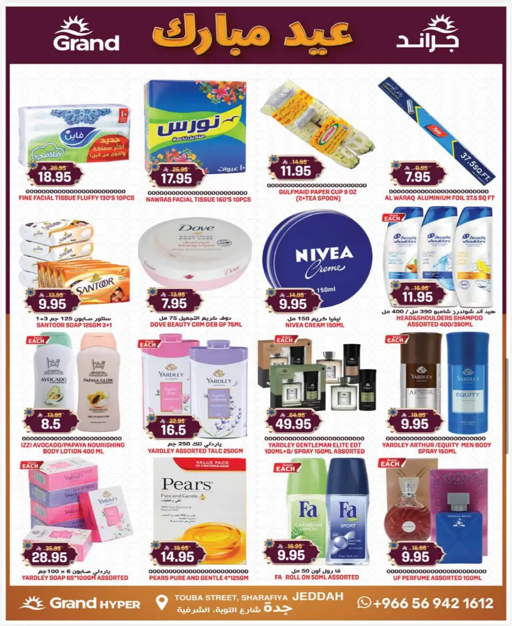 Grand Hyper Jeddah Sharafiya 3 Days Super Deals | Ends Tuesday