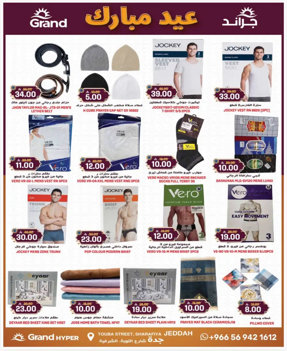 Grand Hyper Jeddah Sharafiya 3 Days Super Deals | Ends Tuesday