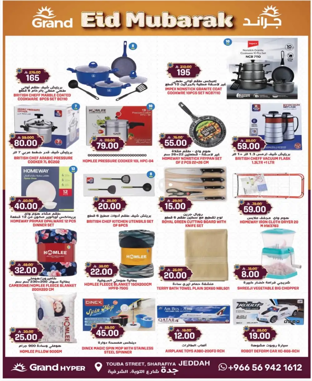 Grand Hyper Jeddah Sharafiya 3 Days Super Deals | Ends Tuesday