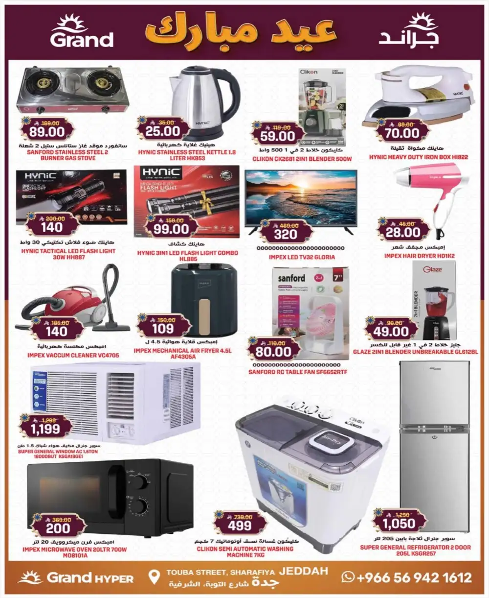 Grand Hyper Jeddah Sharafiya 3 Days Super Deals | Ends Tuesday