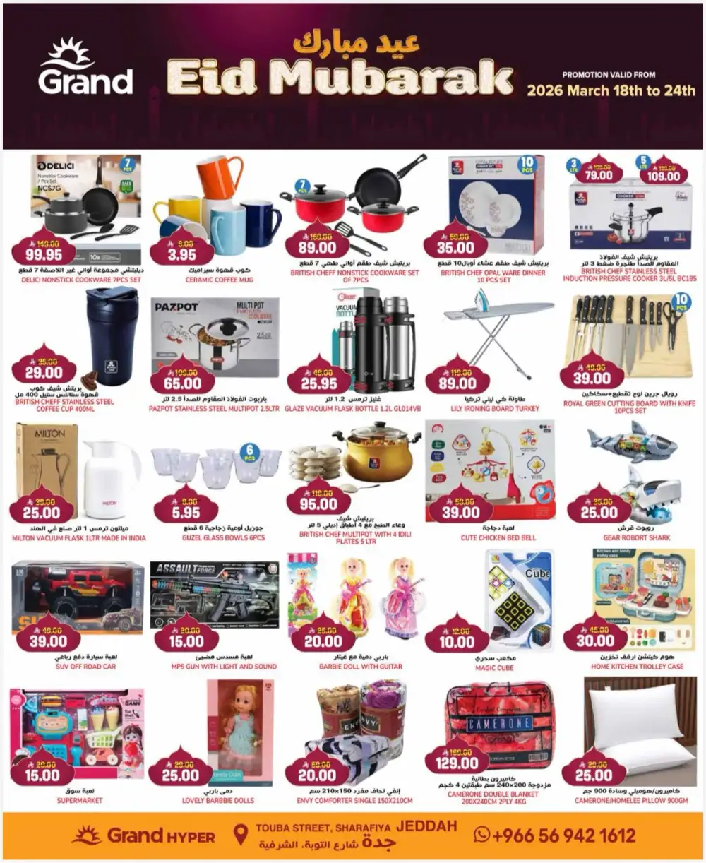 Grand Hyper Jeddah Sharafiya 3 Days Super Deals | Ends Tuesday
