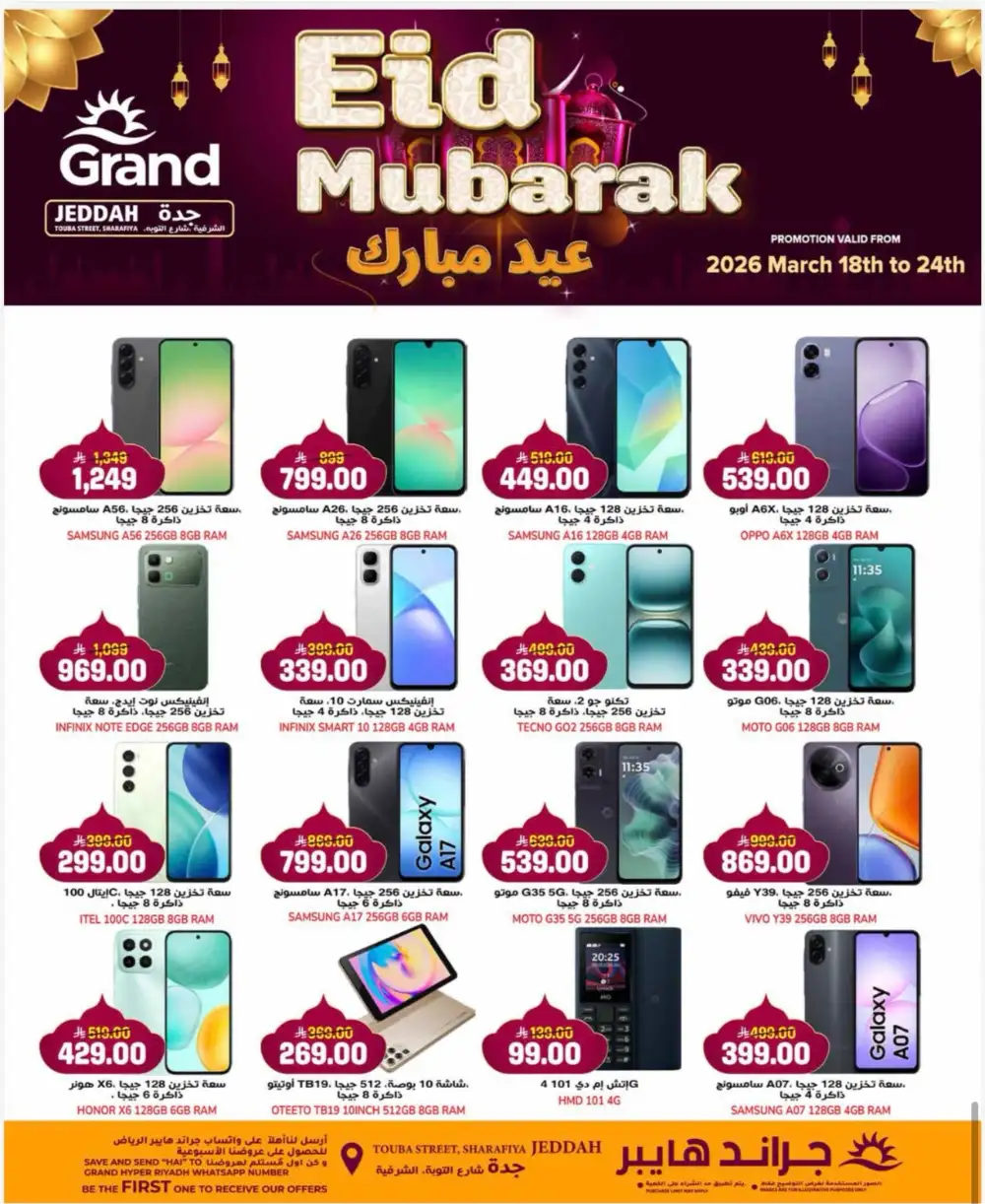 Grand Hyper Jeddah Sharafiya 3 Days Super Deals | Ends Tuesday