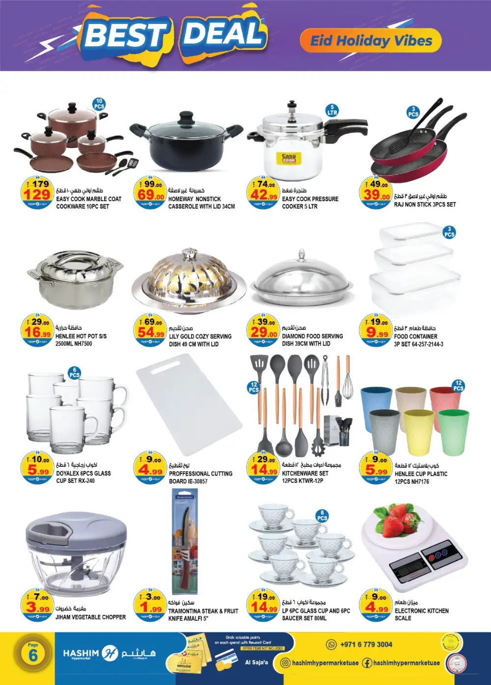 Hashim Al Saja Eid Holiday Vibes | Ends Tuesday