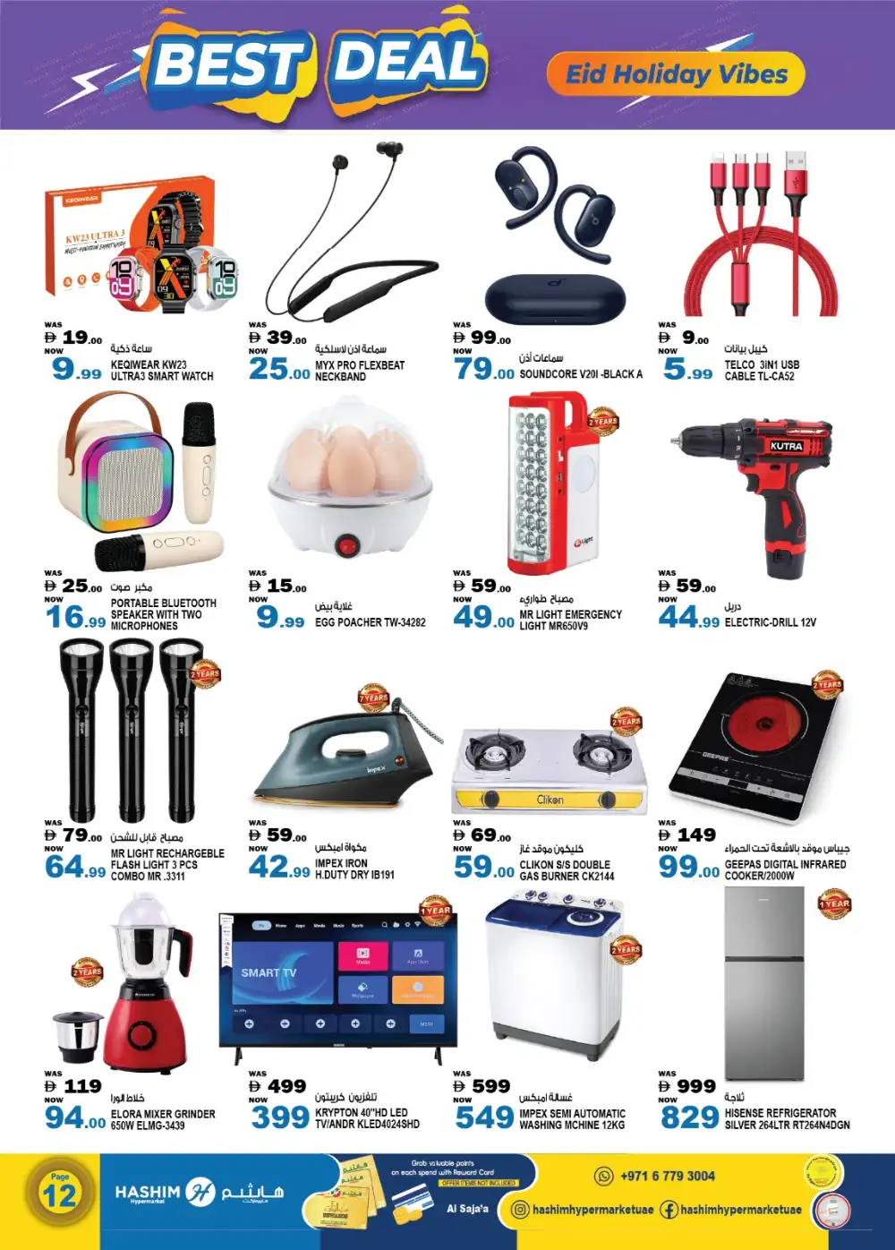 Hashim Al Saja Eid Holiday Vibes | Ends Tuesday