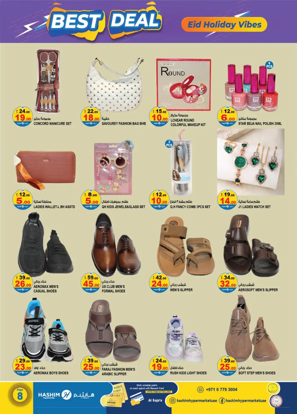 Hashim Al Saja Eid Holiday Vibes | Ends Tuesday