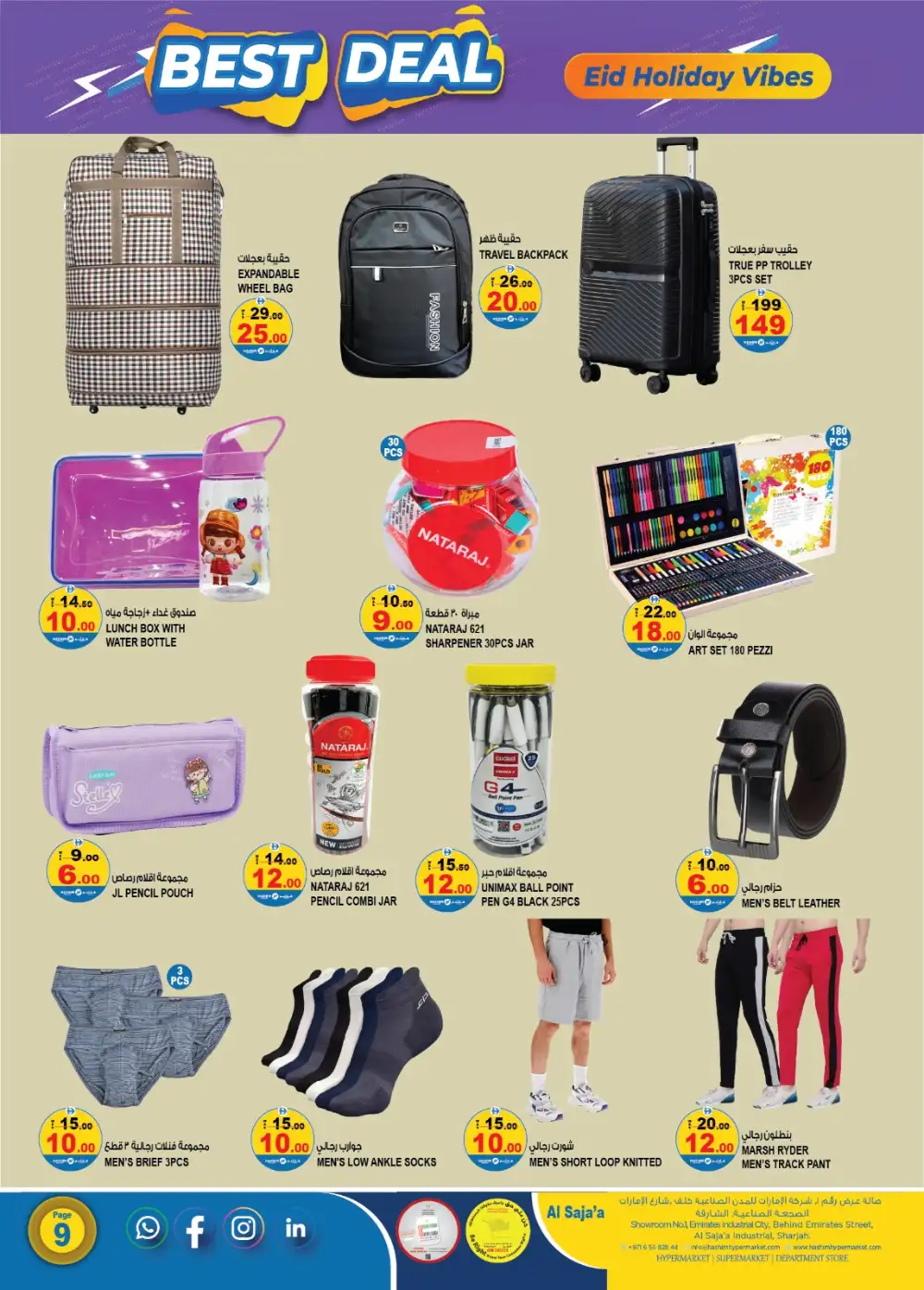 Hashim Al Saja Eid Holiday Vibes | Ends Tuesday