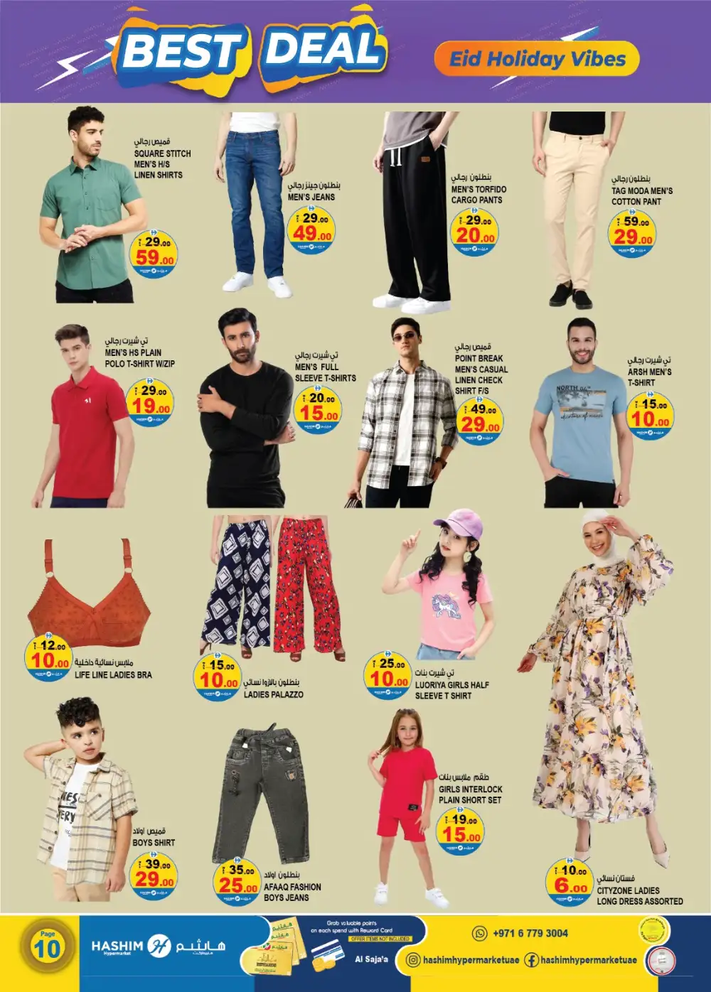 Hashim Al Saja Eid Holiday Vibes | Ends Tuesday