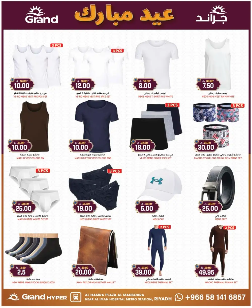 Grand Hyper Al Mansoura Days Super Deals | Ends Tuesday