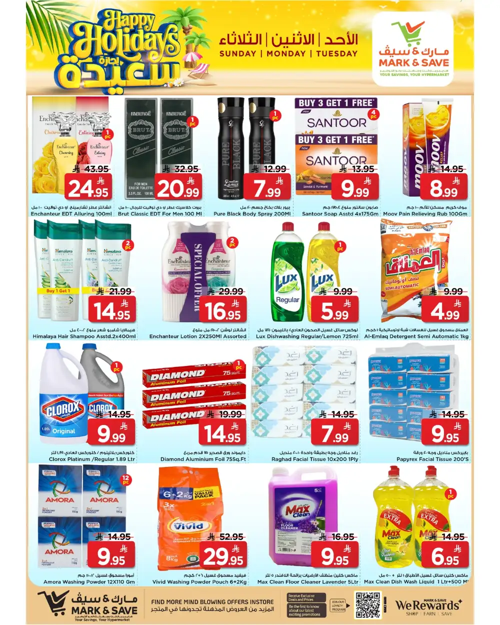 Mark & Save Al Sahil Al Khobar Happy Holidays | Ends Tuesday