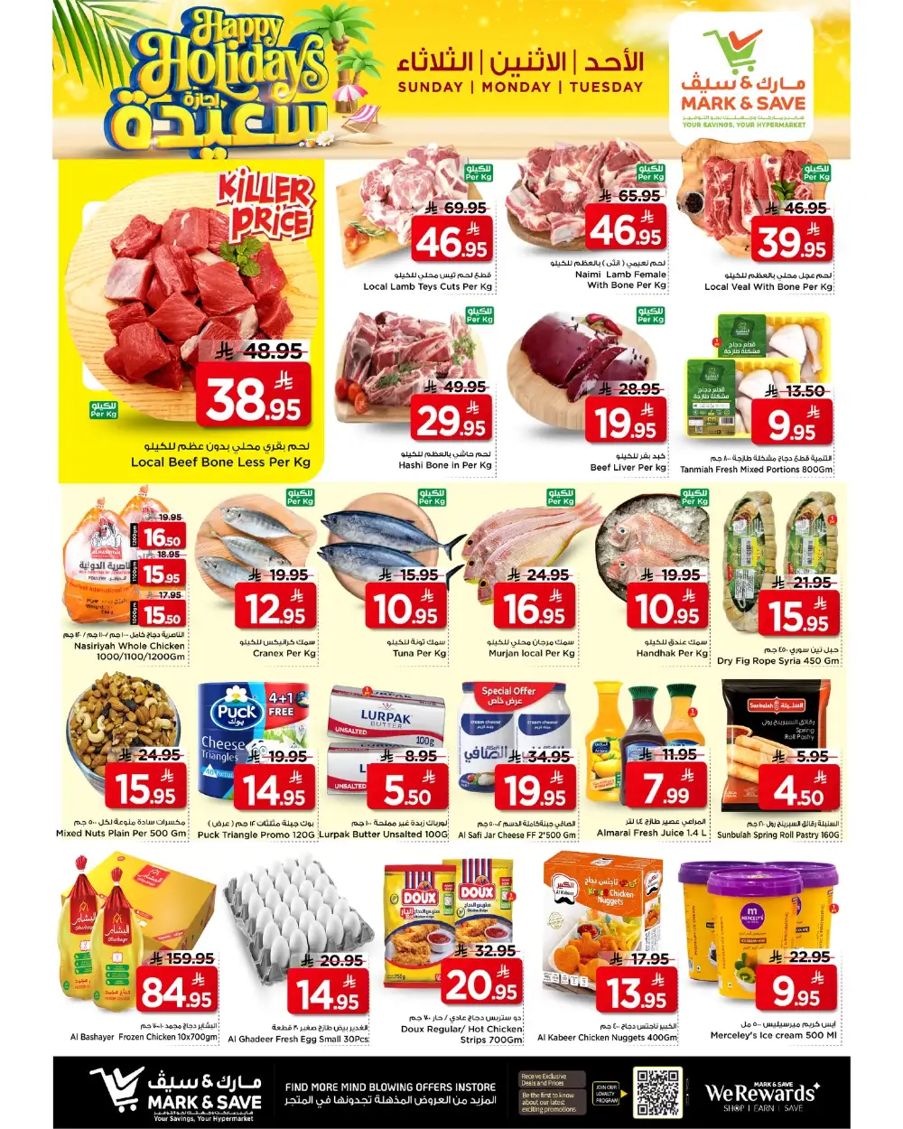 Mark & Save Riyadh Happy Holidays | Ends Tuesday - Save Big!
