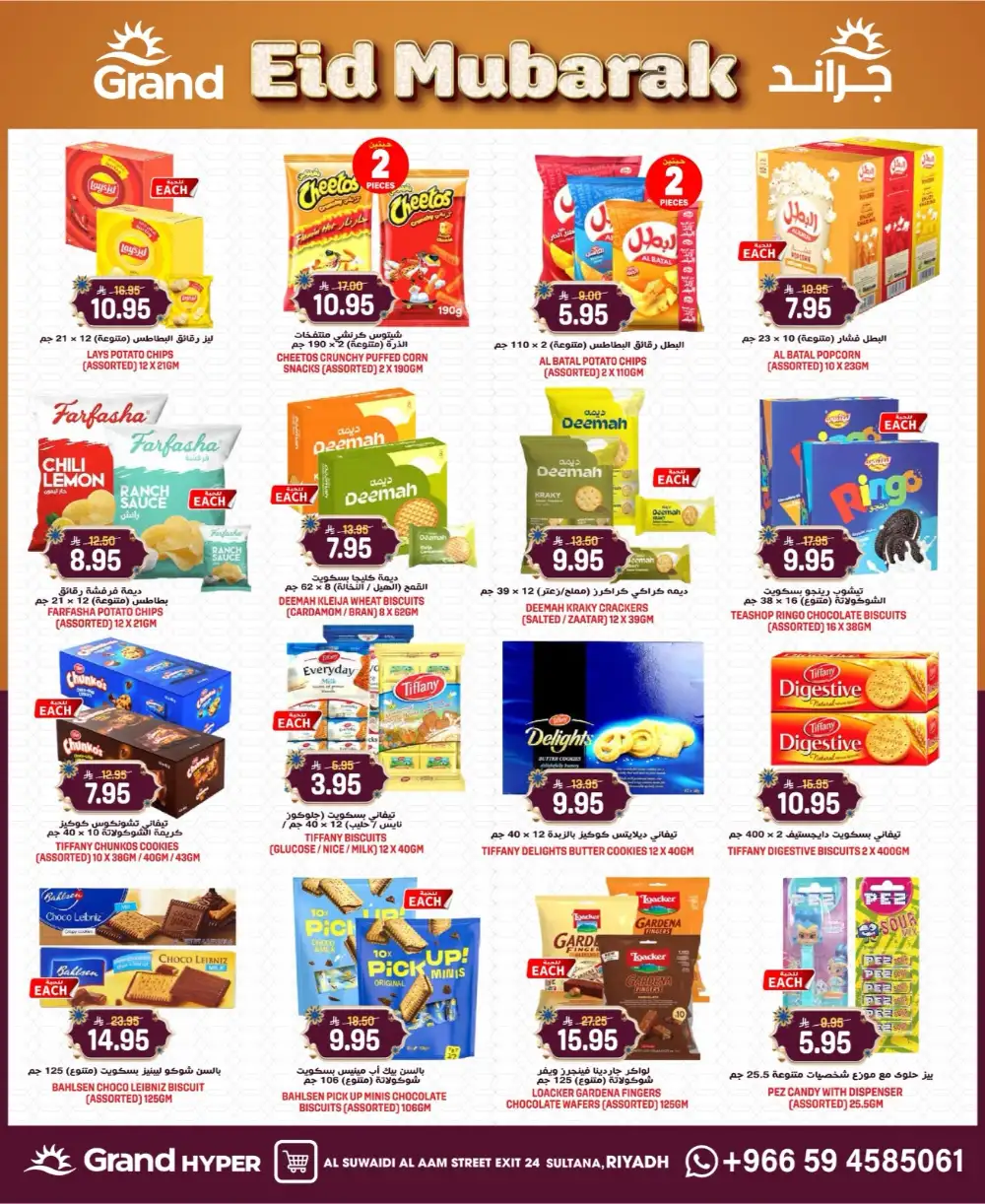 Grand Hyper Suwaidi Days Super Deals | Ends Tuesday