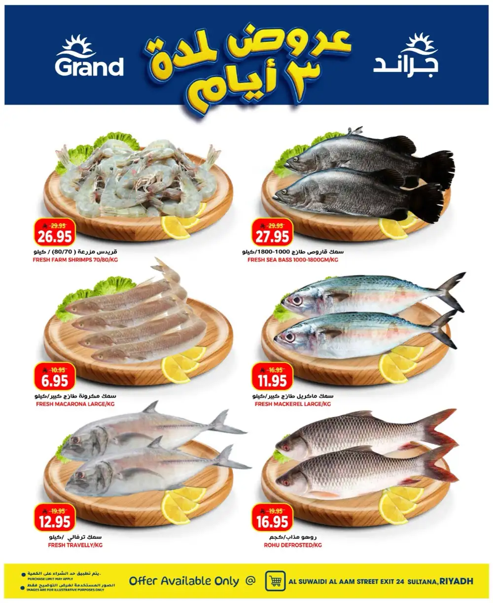 Grand Hyper Suwaidi Days Super Deals | Ends Tuesday