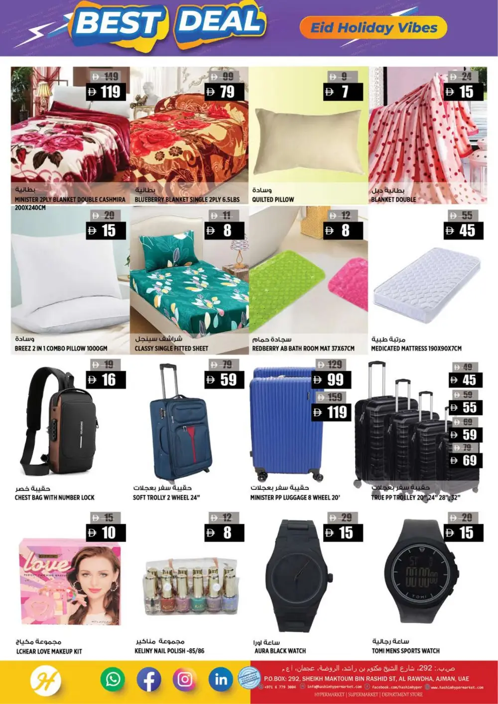 Hashim Ajman Eid Holiday Vibes | Ends Tuesday