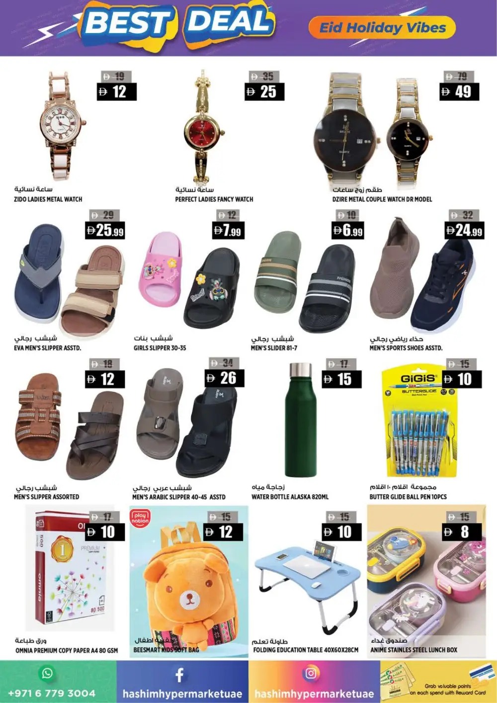 Hashim Ajman Eid Holiday Vibes | Ends Tuesday