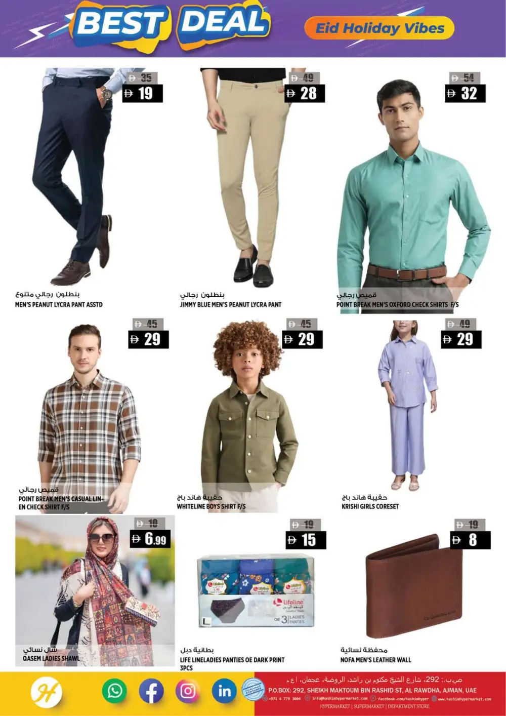 Hashim Ajman Eid Holiday Vibes | Ends Tuesday