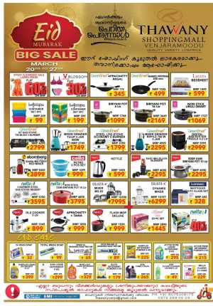 Eid Mubarak Offers In Thawany Shopping Mall Trivandrum