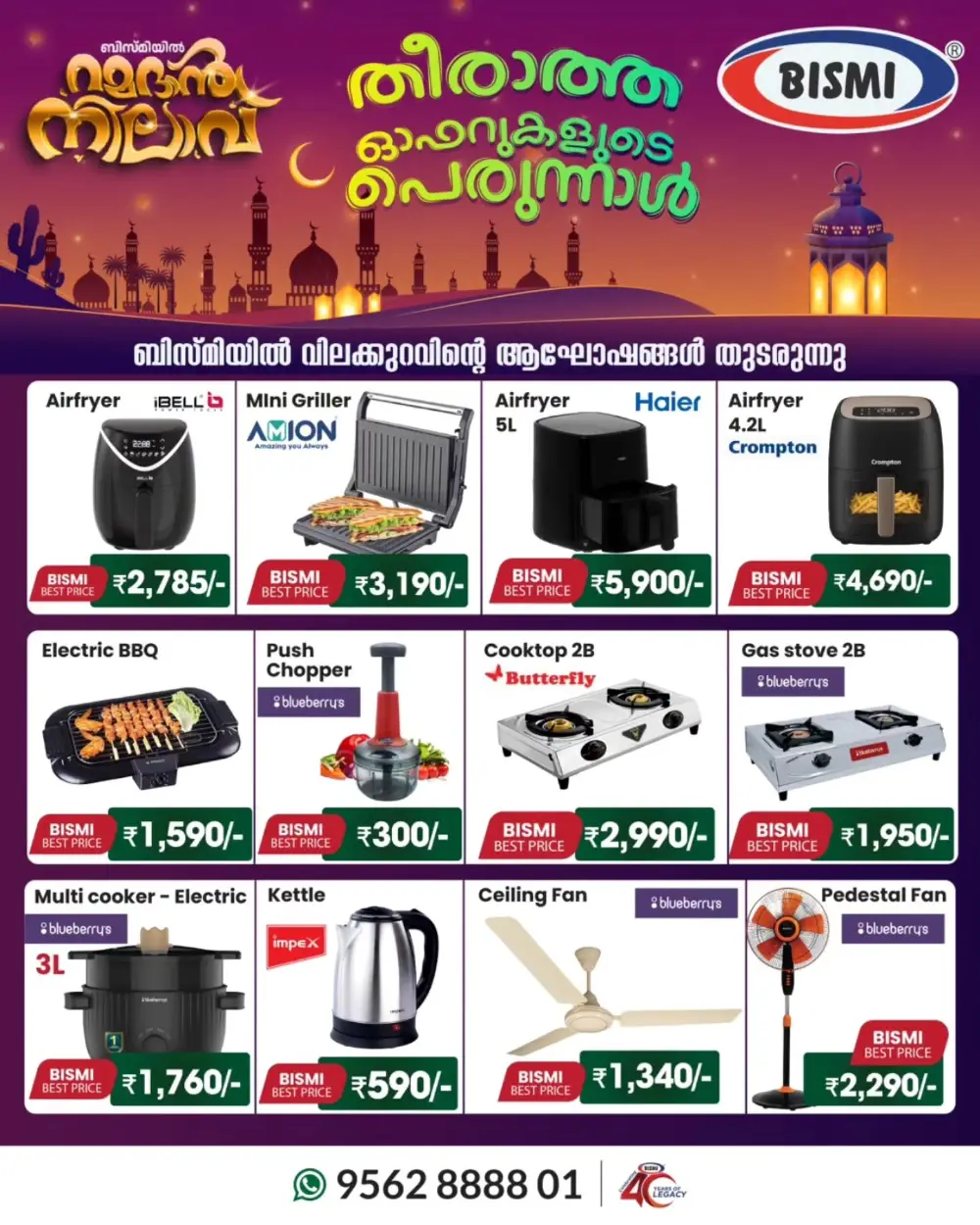 Bismi Kerala Ramadan Nilavu Offers | Ends Tuesday