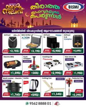 Bismi Kerala Ramadan Nilavu Offers | Ends Tuesday In Bismi Home Appliance Ernakulam,Calicut,Malappuram,Trivandrum,Thrissur,Palakkad,Kollam,Alappuzha