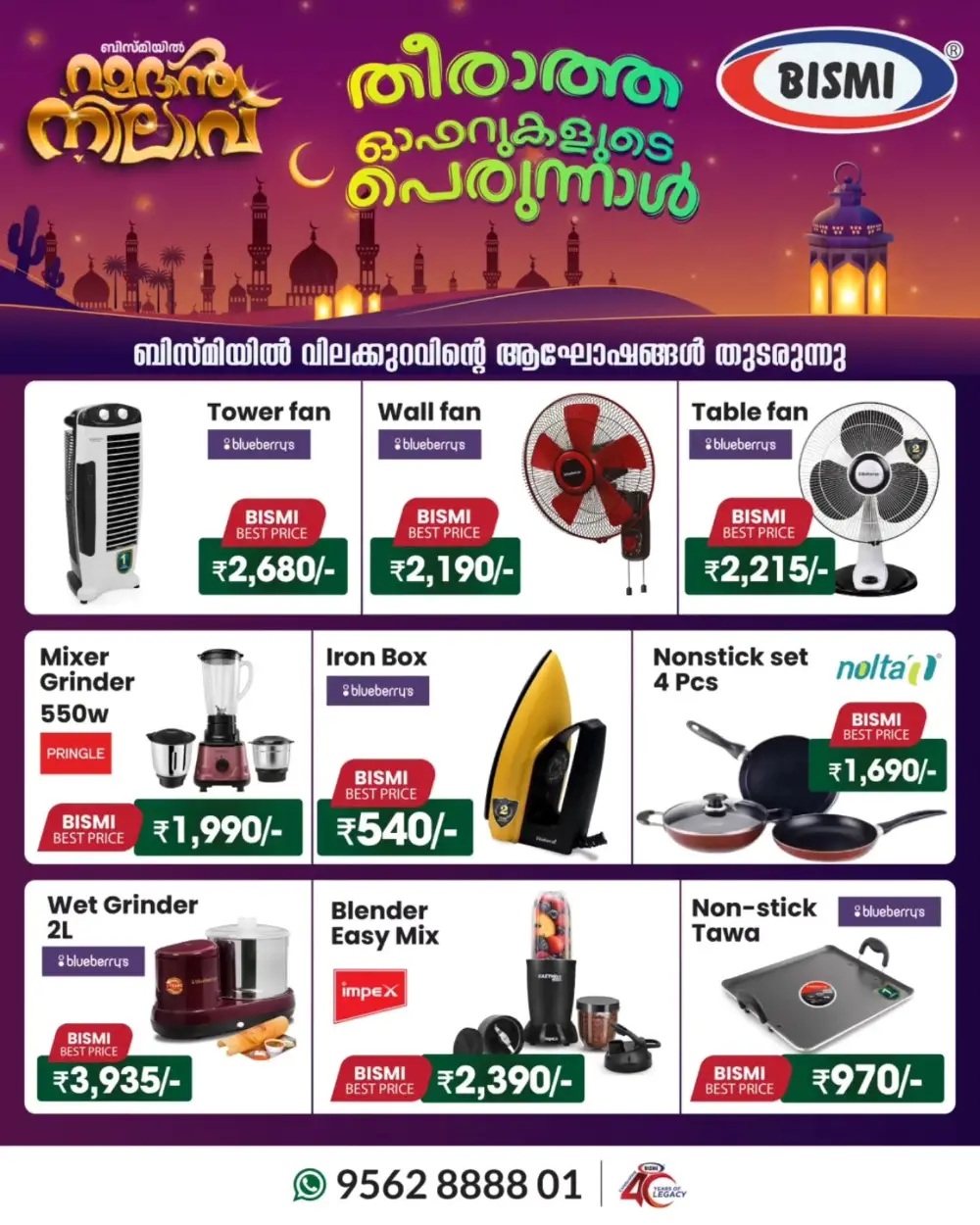 Bismi Kerala Ramadan Nilavu Offers | Ends Tuesday