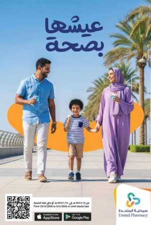 United Pharmacy Riyadh | Online Pharmacy & Family Health Offers In United Pharmacy Riyadh,Dammam,Jeddah,Hafar Al Batin,Hail,Al Hasa,Jubail,Al Khobar,Makkah,Madinah,Taif,Buraidah,Tabuk,Khamis Mushait,Al-Kharj,Abha,Najran,Yanbu,Jazan,Sakaka,Arar,Al Bahah,Ar Rass,Al Majmaah,Saihat,Qaseem,Shaqraa,Al Qurayyat,Khafji,Al Qatif,Dhahran