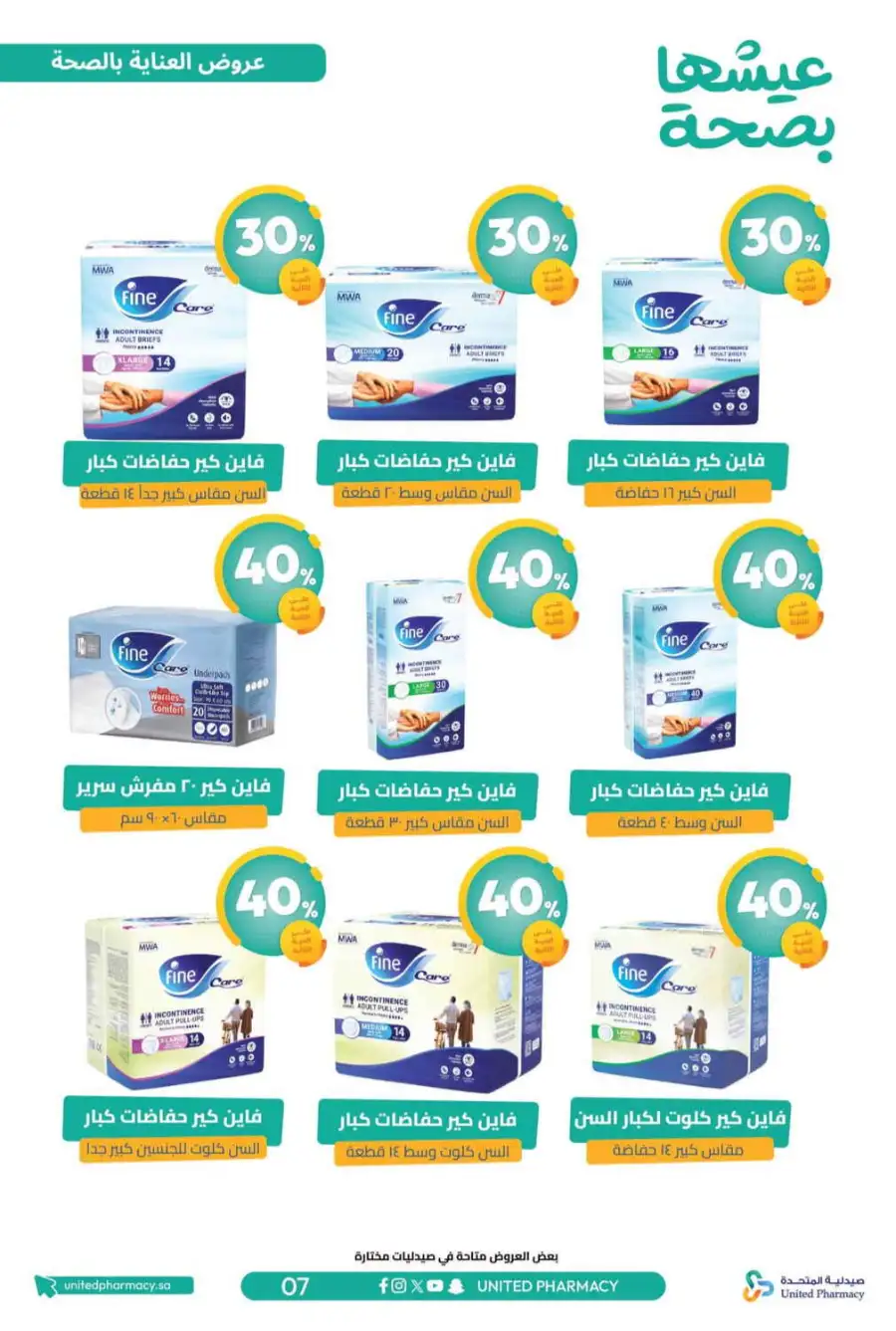 United Pharmacy Riyadh | Online Pharmacy & Family Health Offers