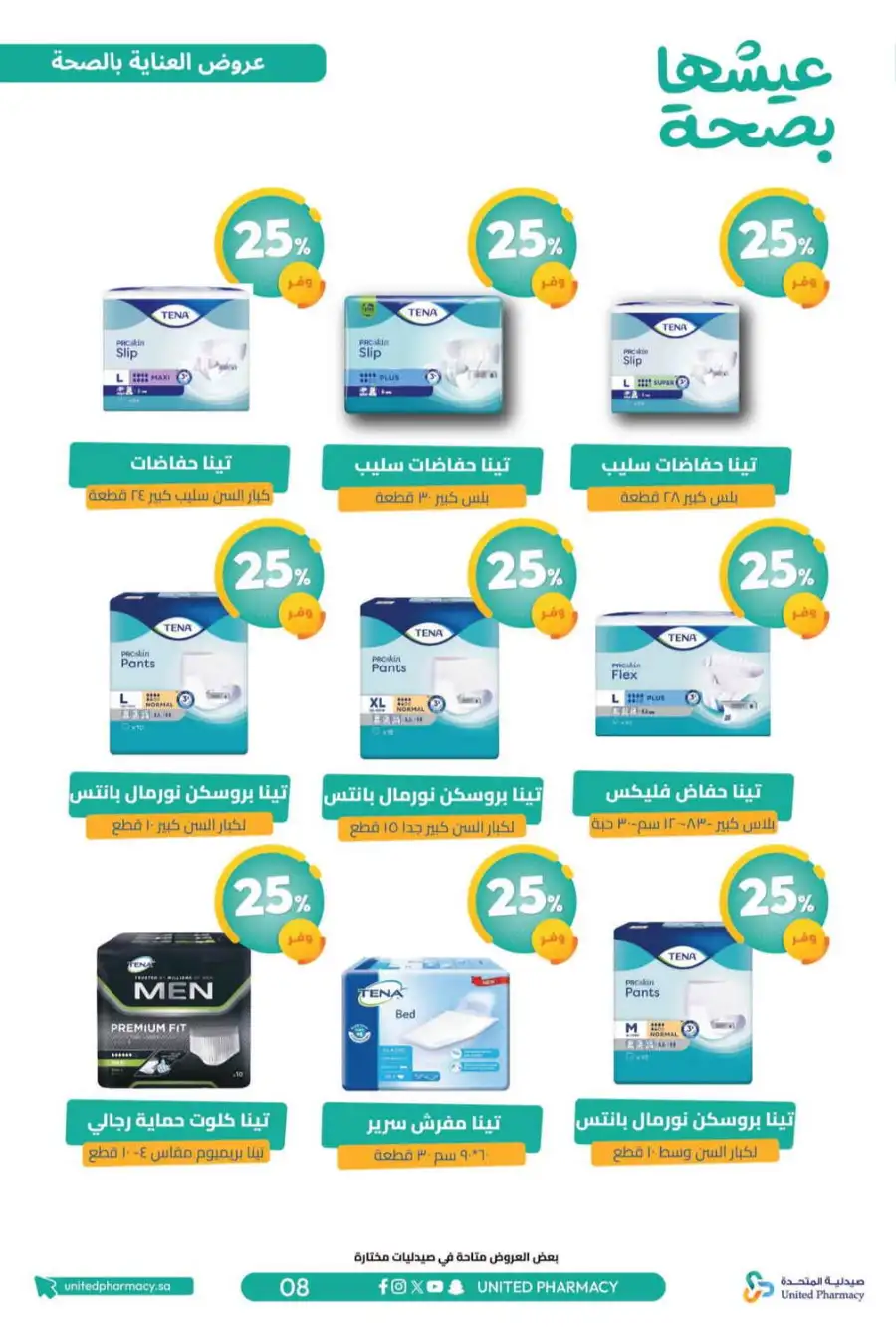 United Pharmacy Riyadh | Online Pharmacy & Family Health Offers