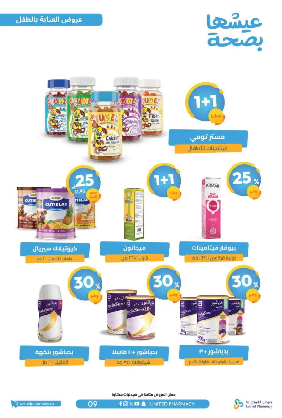 United Pharmacy Riyadh | Online Pharmacy & Family Health Offers