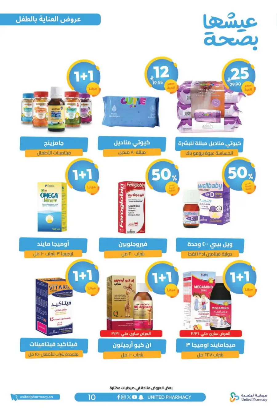 United Pharmacy Riyadh | Online Pharmacy & Family Health Offers