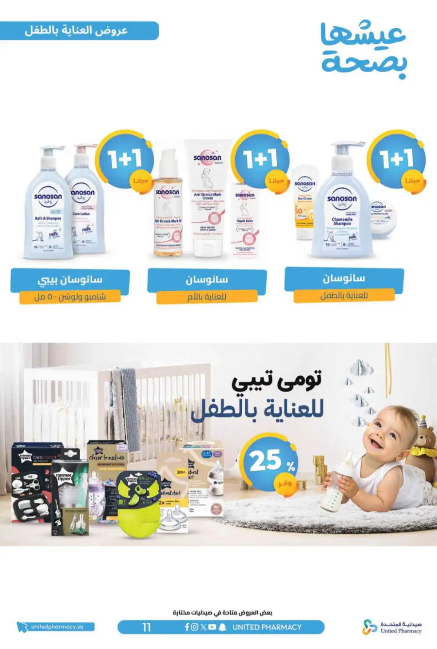 United Pharmacy Riyadh | Online Pharmacy & Family Health Offers