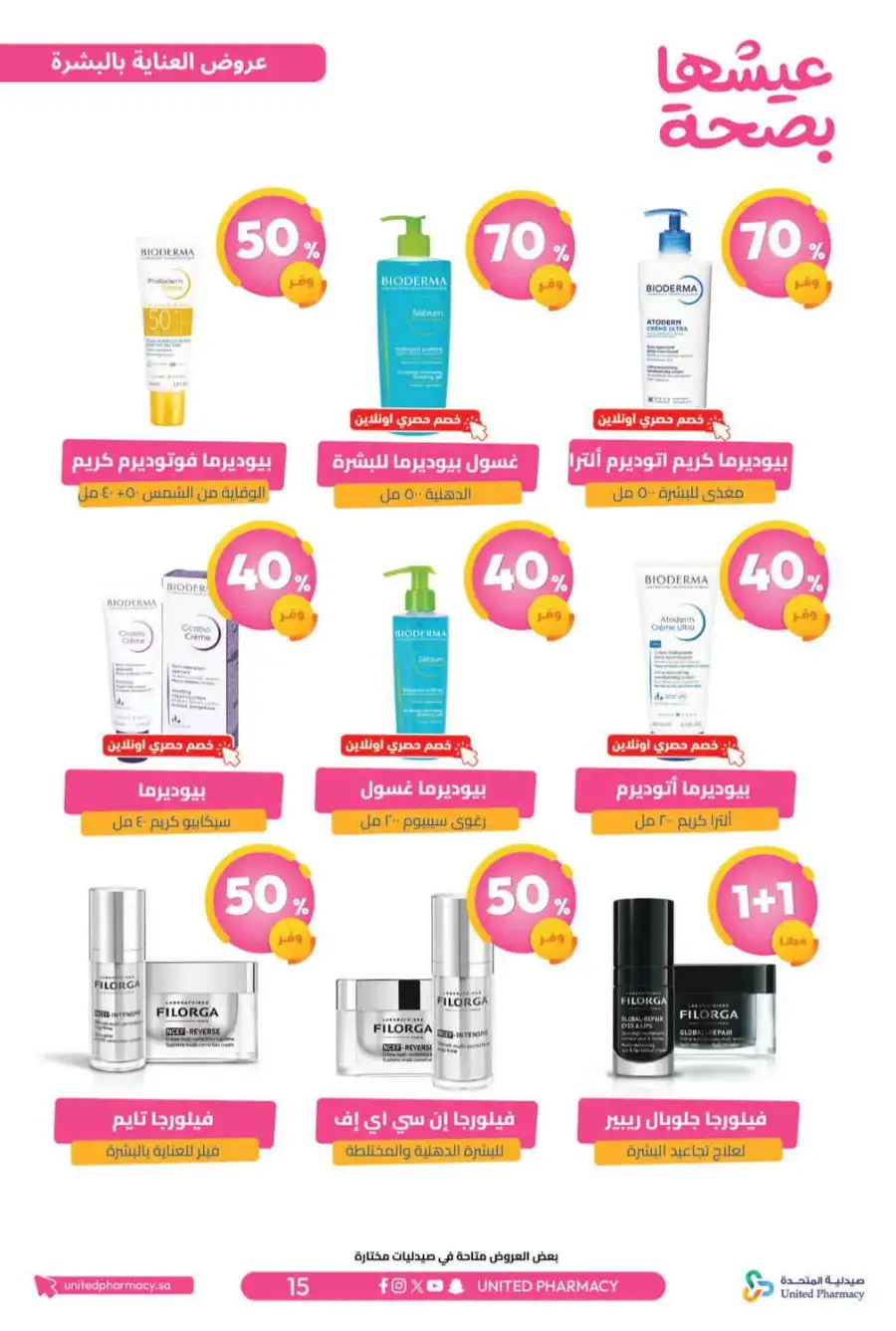 United Pharmacy Riyadh | Online Pharmacy & Family Health Offers