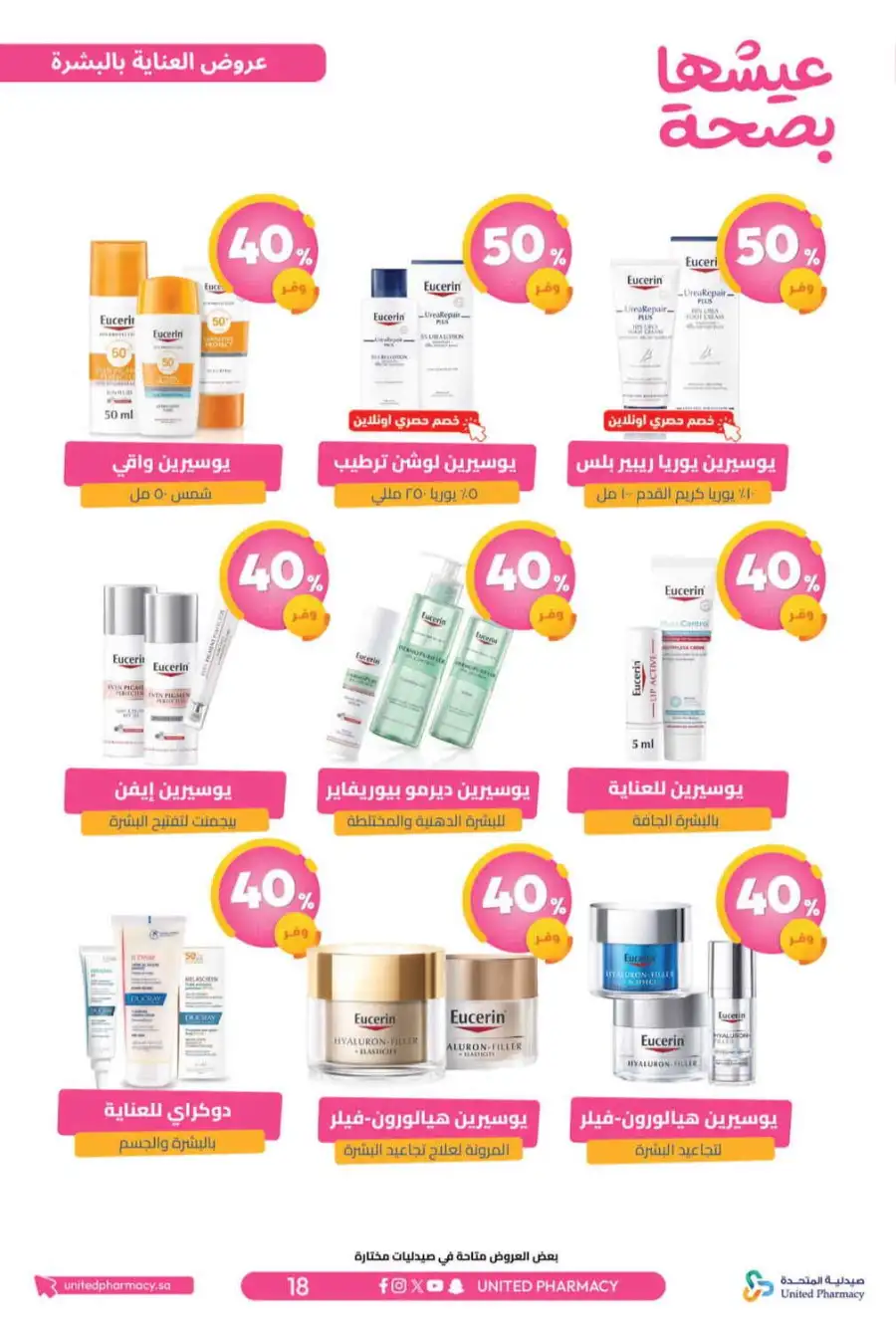 United Pharmacy Riyadh | Online Pharmacy & Family Health Offers