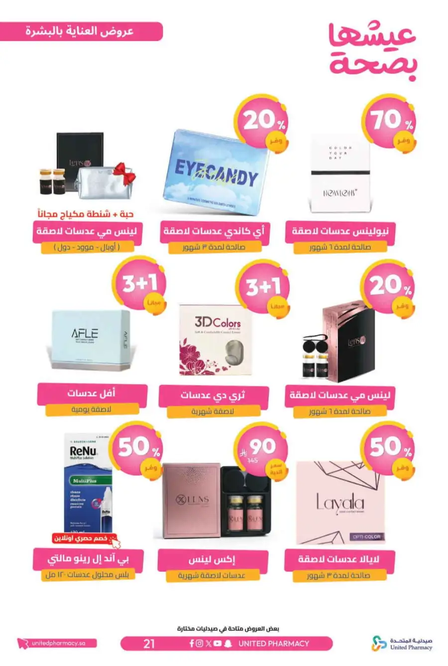 United Pharmacy Riyadh | Online Pharmacy & Family Health Offers