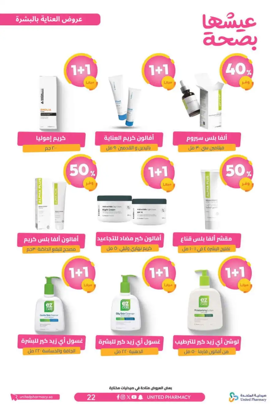 United Pharmacy Riyadh | Online Pharmacy & Family Health Offers