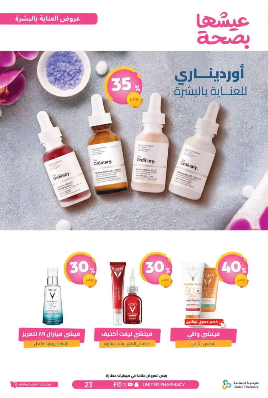 United Pharmacy Riyadh | Online Pharmacy & Family Health Offers